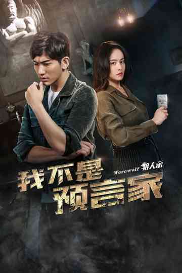 Wo Bu Shi Yu Yan Jia Poster