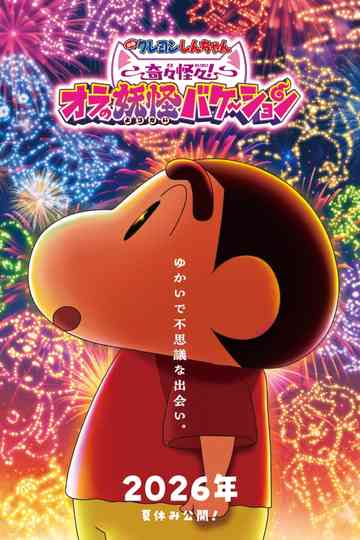 Crayon Shin-Chan Movie 33: Kikikaikai! Ora no Youkai Bake-shon poster