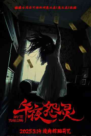 Wu Ye Yuan Ling Poster