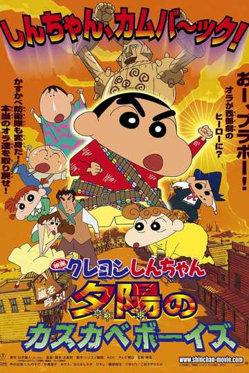 Crayon Shin-chan: Roar! Kasukabe Animal Kingdom - Movie | Moviefone - Crayon Shin-chan Roar Kasukabe Wild Kingdom Full Movie