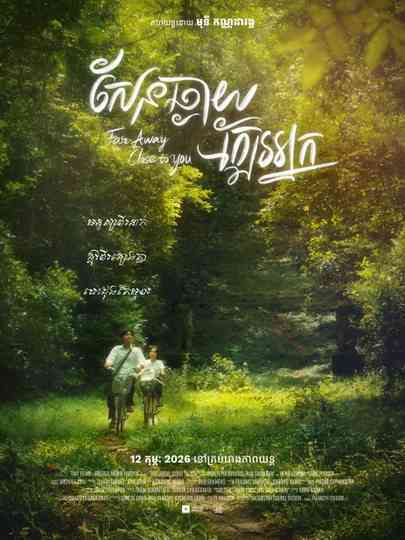 Far Away Close To You Poster