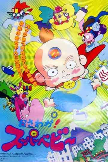 Osawaga! Super Baby Poster