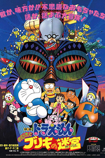 Doraemon: Nobita and the Tin Labyrinth