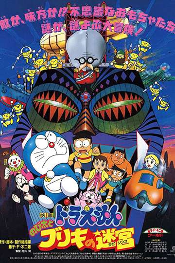 Doraemon: Nobita and the Tin Labyrinth Poster