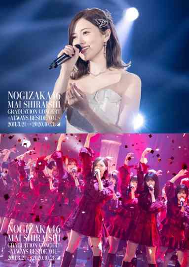 NOGIZAKA46 Mai Shiraishi Graduation Concert ~Always beside you~ Poster