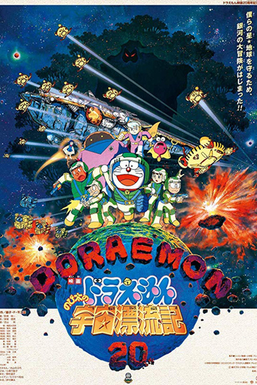 Doraemon Nobita In The Wan Nyan Spacetime Odyssey Doraemon: Nobita in the Wan-Nyan Spacetime Odyssey - Movie | Moviefone