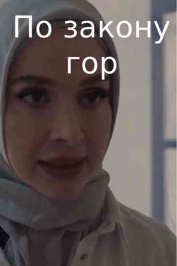 By the law of the mountains Poster