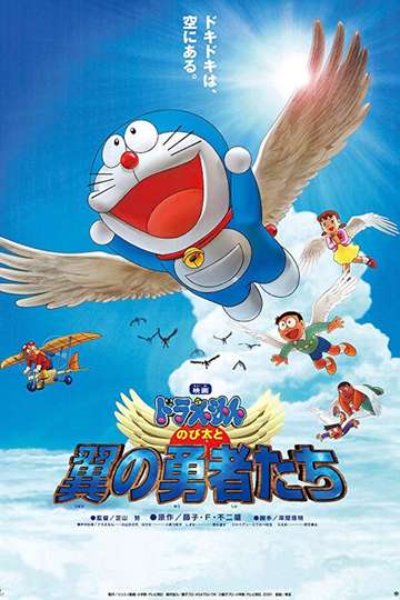 Doraemon: Nobita and the Winged Braves Poster