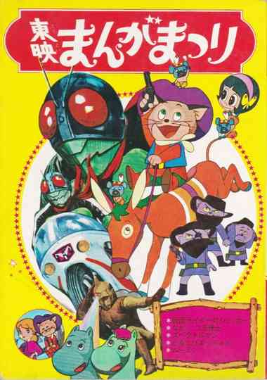 Spectreman - Fierce Battle!! The Seven Great Monsters Poster