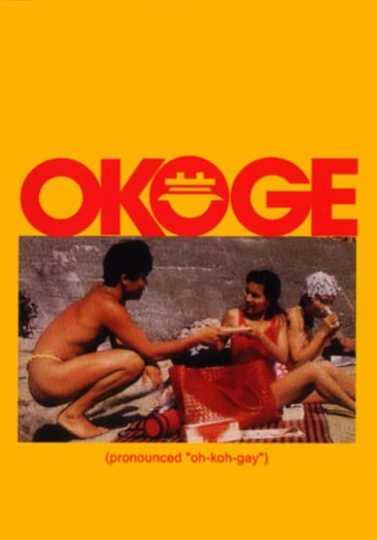 Okoge Poster