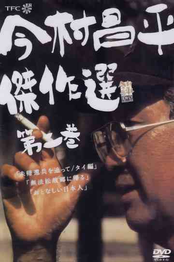 Outlaw-Matsu Comes Home Poster