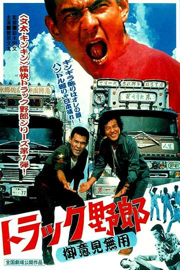 Truck Rascals No One Can Stop Me Poster
