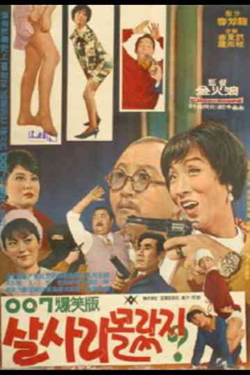 Salsali, You Didn't Know Poster