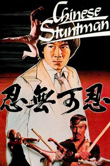 The Chinese Stuntman Poster