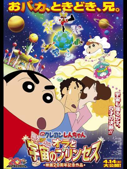 Crayon Shinchan Invoke a Storm Me and the Space Princess Poster