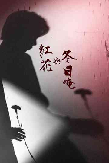 Red Flower And Om In Winter Poster