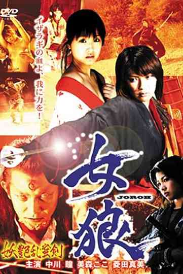 The Wolf Woman: Enchanting and Wild Sword Poster