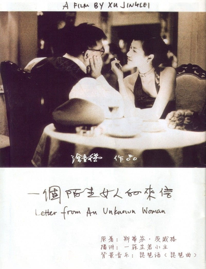 Letter from an Unknown Woman Poster