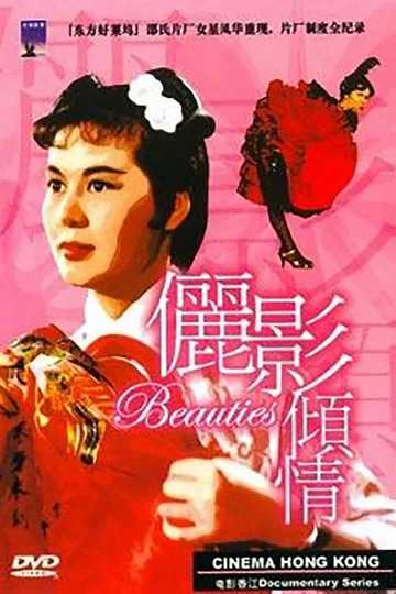 Cinema Hong Kong: The Beauties of the Shaw Studio Poster