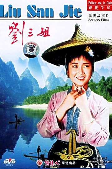 Third Sister Liu Poster