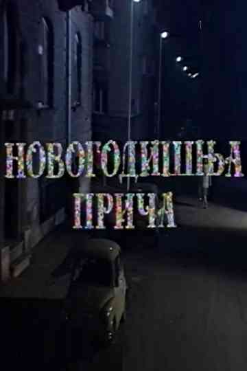 A New Year's Tale Poster