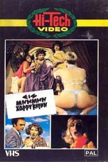 Eis mnimin Harry Klynn... kai klama Poster