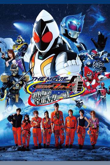 Kamen Rider Fourze The Movie: It’s Space Time, Everybody! Poster