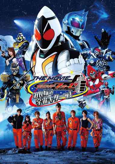 Kamen Rider Fourze The Movie: It’s Space Time, Everybody! Poster