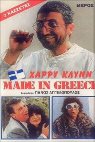 Made in Greece Poster