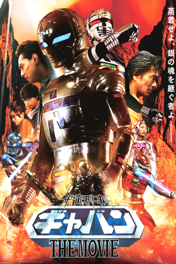 Space Cop Gavan The Movie Poster