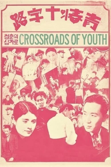 Crossroads of Youth Poster