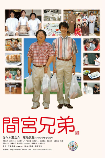 The Mamiya Brothers Poster