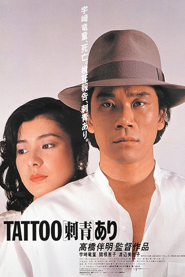 Tattoo Poster