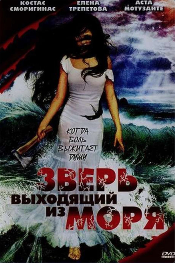 The Beast Rising from the Sea Poster