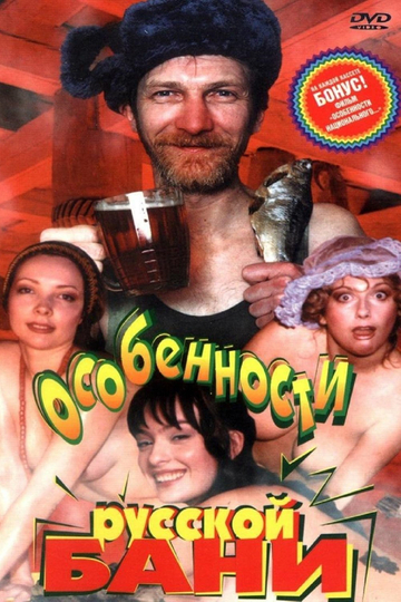 Features of the Russian Bath Poster