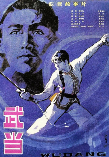 The Undaunted Wudang Poster