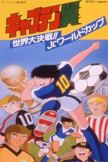 Captain Tsubasa Movie 04: The great world competition The Junior World Cup Poster