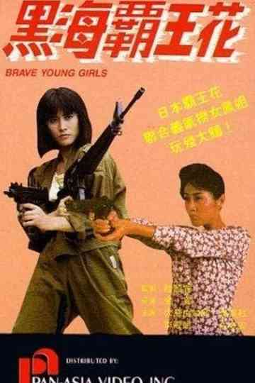 Brave Young Girls Poster
