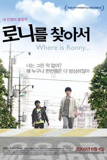 Where Is Ronny Poster