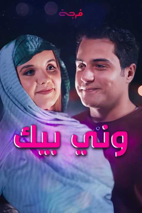 Wanni Bik poster