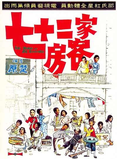The House of 72 Tenants Poster