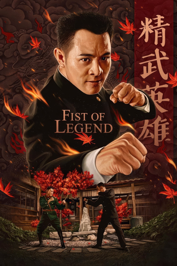 Fist of Legend Poster