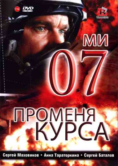 07th Changes Course