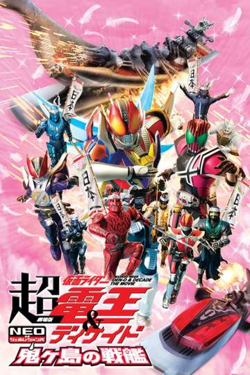 Super Kamen Rider Den-O & Decade NEO Generations: The Onigashima Warship Poster