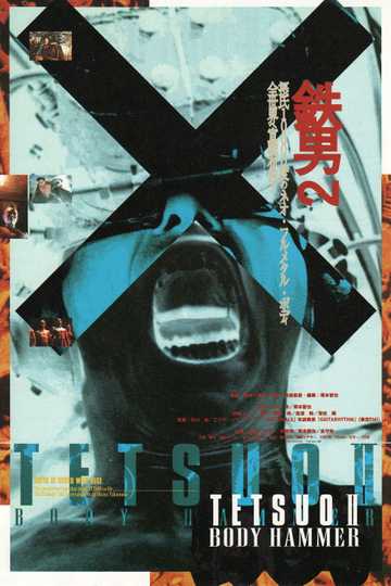 Tetsuo II: Body Hammer Poster