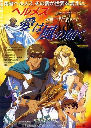 Hermes  Winds of Love Poster