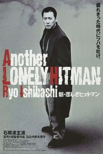 Another Lonely Hitman Poster