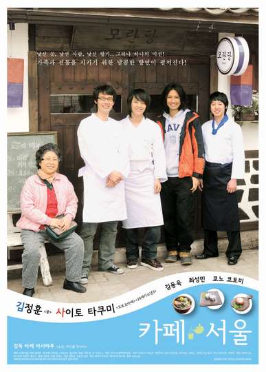 Café Seoul Poster