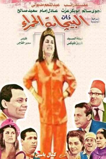 Albijamat alhamra Poster