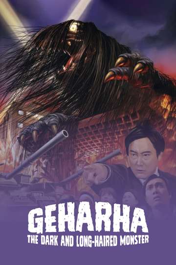 Gehara: The Dark and Long-Haired Monster Poster